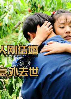 剧情片：漂亮女人刚结婚，丈夫就去世，遇到爱人用荷包蛋来表白1