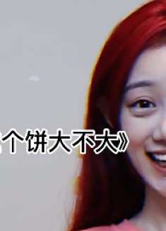 老板的嘴骗人的鬼！你跟他称兄道弟，他拿你当黄牛耕地