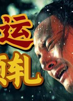 拔刀反抗命运！底层小人物在黑暗权斗中的挣扎！《绣春刀》