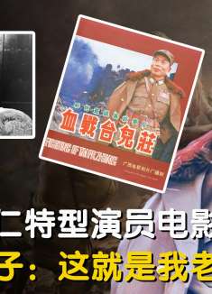 1986年，看完李宗仁特型演员电影后，李宗仁儿子：这就是我老爸啊