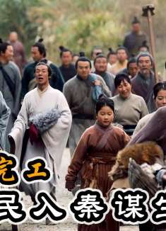 大秦倾尽国力修建10年，郑国渠终于完工，30万流民入秦谋生！