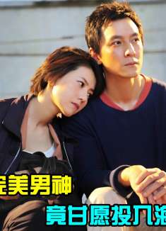 女人放弃完美男神，竟甘愿投入海王的怀抱