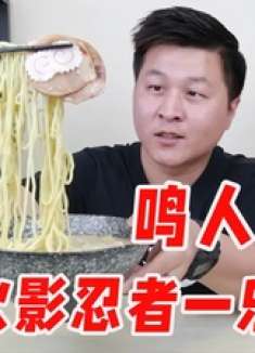 火影忍者中鸣人同款一乐拉面，外卖只花十几块就能点到，真便宜