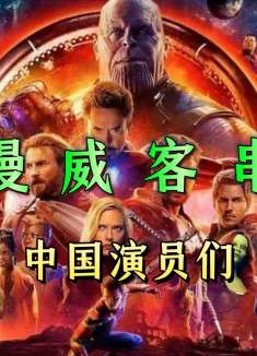 盘点漫威里那些客串的演员们