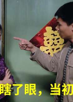 燕妮婚姻不幸自食恶果，父亲心疼女儿，直接上门抽了男人两耳光