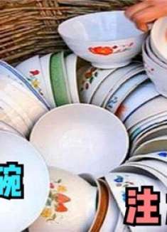 买新碗时，牢记要避开这几种碗，卖碗的不会提醒你，早清楚早看看