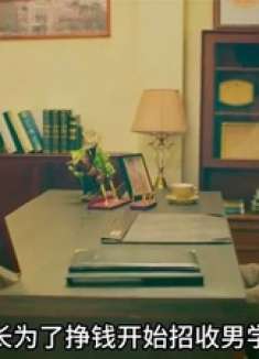 这所学校不允许男女生接触，无论吃饭还是上课都要分开！禁忌女孩