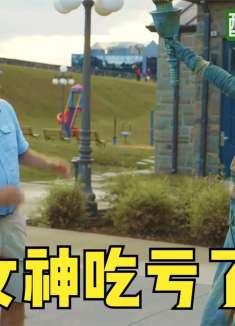 自由女神吃亏了