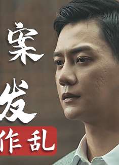 密案1922：离奇命案接连发生，究竟是鬼神作祟还是人为作乱