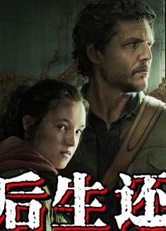 丧尸末日下的文明社会，面对危险人性该如何选择《最后生还者》P6