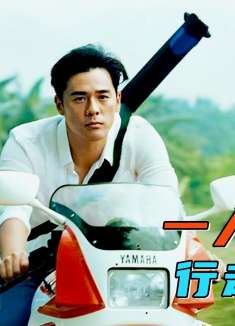 当幼儿园司机是黑帮大哥，打人要帅话不能多！《黑白》