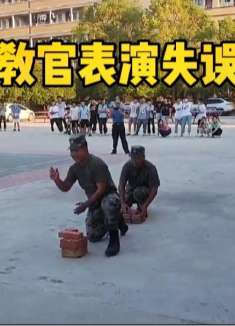 盘点军训教官表演失误尴尬场面：教官劈砖秀操作，结局尴尬了