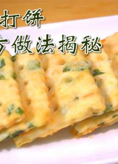 香葱苏打饼干做法揭秘！没有科技与狠活，味道比买的还好