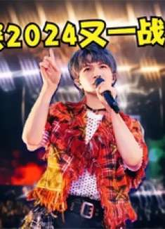 周深又火了！2024新歌《少管我》一夜破亿，网友：循环播放一周了