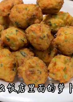 炸萝卜丸子，到底用面粉还是淀粉？