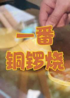 哆啦A梦喜欢的铜锣烧，我在福州找到啦！这家很好吃！