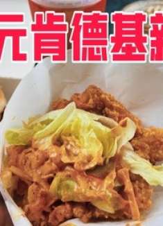 肯德基新出的27元超级塔可和39元厚牛堡真的好吃吗？