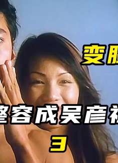 丑陋杀手整容成吴彦祖，只为向薄情女子复仇③