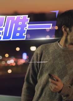 后来的我们：我身边不拥挤，你来了就是唯一