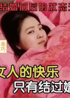 盘点全网已婚女士的快乐，女生结婚前后的状态天差地别，贵在真实