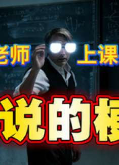 你有听过老师上课说的梗吗