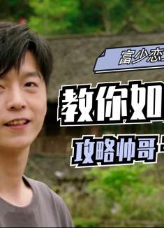 幺妹住在十三寨：公子哥放弃家业，跑到山村搞发展，背后原因何在