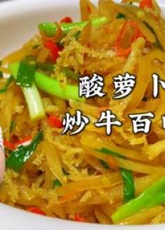 酸萝卜炒牛百叶只有湖南才有的做法，杨师傅教你在家做，好简单！