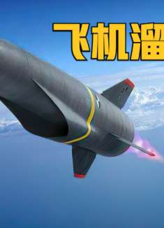 顶级特工007驾驶飞机溜导弹