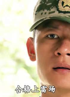 工兵富二代买推土机排雷，可把连长心疼坏了！战雷13