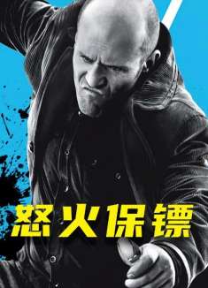 顶级保镖为了一个女人，孤身闯入黑帮，用拳头横扫50名壮汉！1