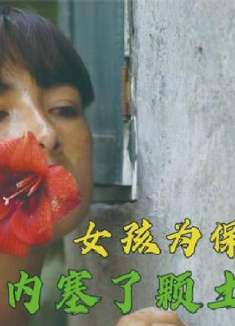 无知女孩为保护自己，竟在体内塞了个土豆