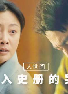 提名9个白玉兰奖的人世间，那些令人震撼的哭戏，足以载入影史