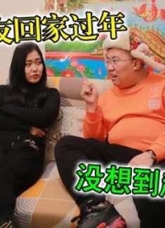 小伙租女友回家过年，一天2000元，不想年后赔了18万