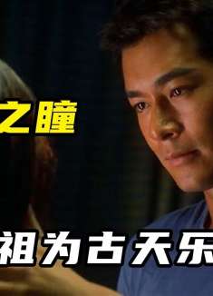 古天乐打黑拳被打死，弟弟吴彦祖为他复仇