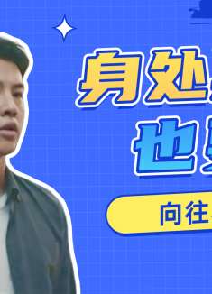 少年的你：即使现在身处黑暗，但我相信黎明总会到来