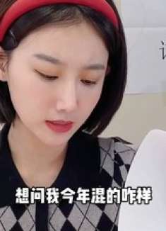 有这种朋友你能活几年？要不是秘密没说完，我怎么可能会有黑眼圈