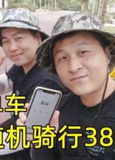 挑战随机骑行38000米下馆子，骑完去吃东北菜，兄弟俩吃的真开心