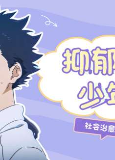 声之形：轻生解决不了任何的问题，请你好好地生活