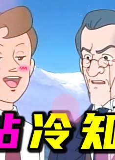 有些冷知识，但是大聪明！