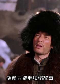 林海雪原07：壮士上山当土匪，竟斩猛虎做见面礼，太霸气了！