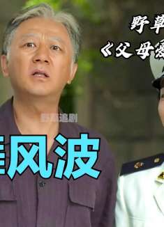 安杰和别的老头跳舞了！江德福气炸了，亚菲这次也不帮他了