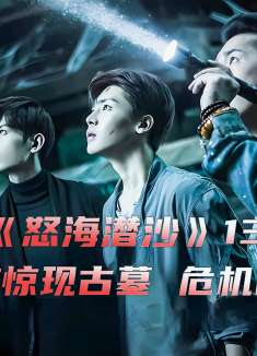 盗墓贼进入数千年前的古墓，结果竟发现了一颗高达百米的青铜古树