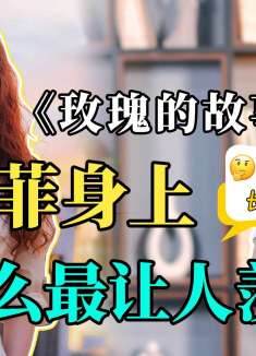 玫瑰的故事：刘亦菲身上，最让人羡慕的是什么？真不是长的好看