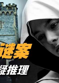 探案佳作：教堂男尸，脑洞大开，想不到的意外