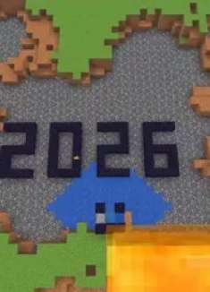 告别2025迎接2026