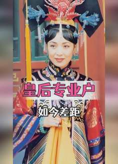时隔20年,再看四位“皇后专业户”,有人风采依旧,有人生活美满