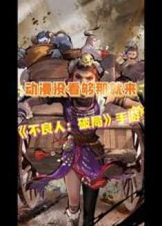 若森亲自监制！《不良人：破局》不肝不氪冲就完事儿！#不良人破局#不良人破局521公测#不良人7手游