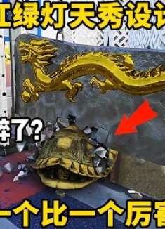 红绿灯天秀设计，屠龙刀都碎了？