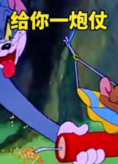 老韩小伟和两只耗子，开启了鞭炮大战