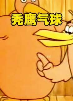 猎人去南极抓鹰，没想到最后被气球送回老家